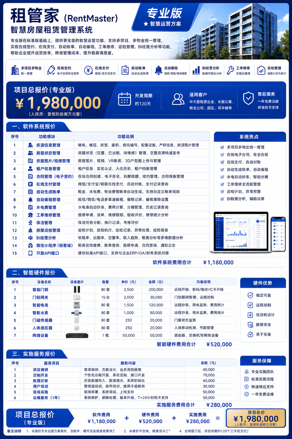 租管家专业版.png