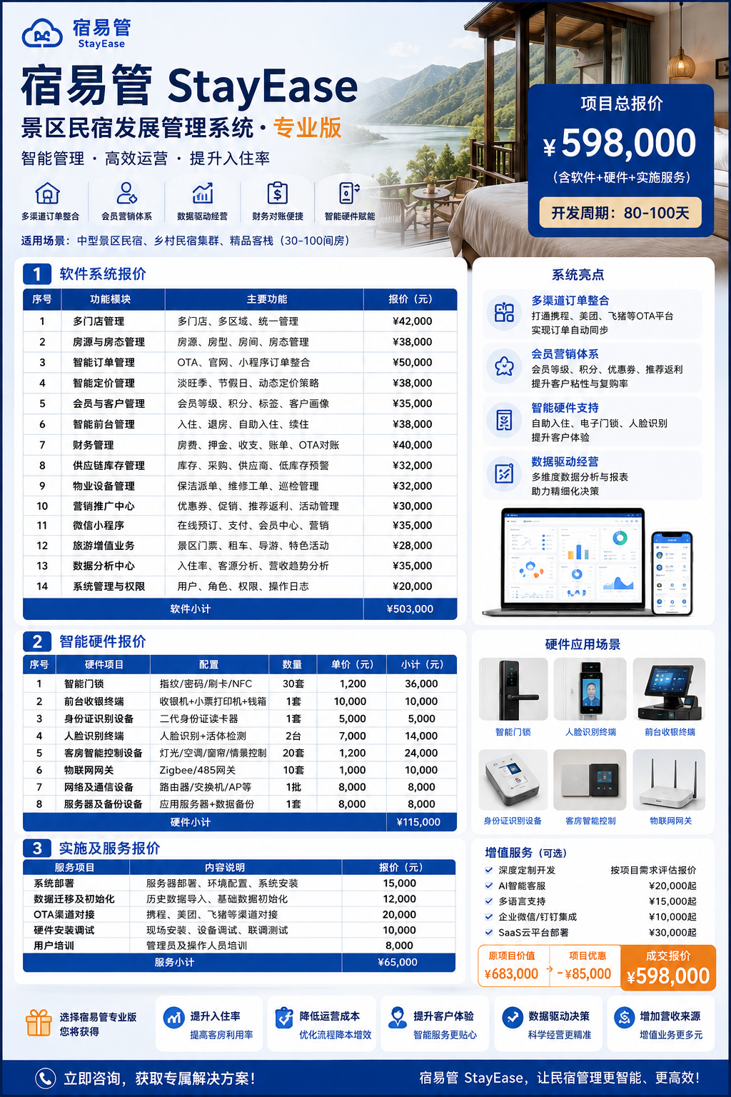 宿管易专业.png